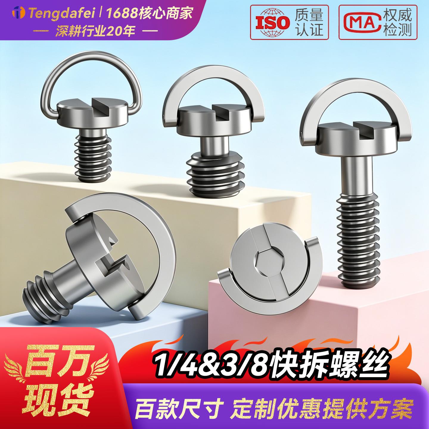 1/4相机螺丝云台三角架快装板螺钉3/8环手拧螺丝规格齐全大量现货