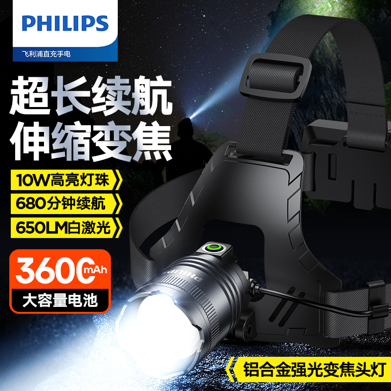 飞利浦强光变焦超长续航头灯