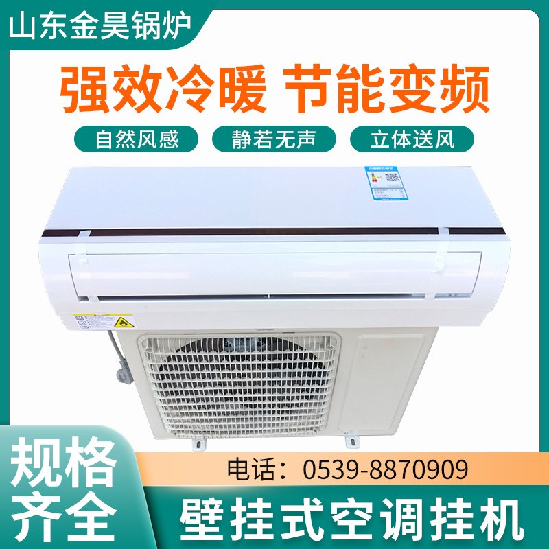 壁挂式空调挂机1.5P2匹家用单冷暖变频定频制冷室内机遥控器安装