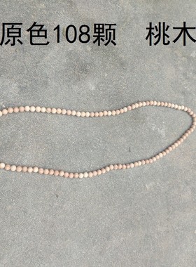 桃木手串手链108颗男款女款情侣款佛珠念珠手持原木无漆桃木珠子