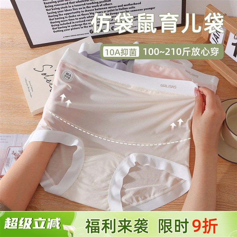 10A抑菌孕妇内裤高腰大码200斤冰丝无痕超薄速干怀孕托腹全棉档,女士内衣/男士内衣/家居服,女三角裤,淘宝优惠券,粉丝福利购,淘宝优惠卷