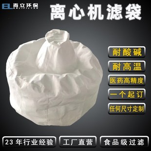 离心机滤袋甩干脱水n耐高温酸碱三足离心机过滤防静电食品级滤布