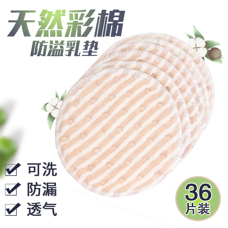 透气防水彩棉防溢乳垫可洗式纯棉哺乳期防漏隔奶母乳垫乳贴喂奶垫,孕妇装/孕产妇用品/营养,防溢乳垫,淘宝优惠券,粉丝福利购,淘宝优惠卷