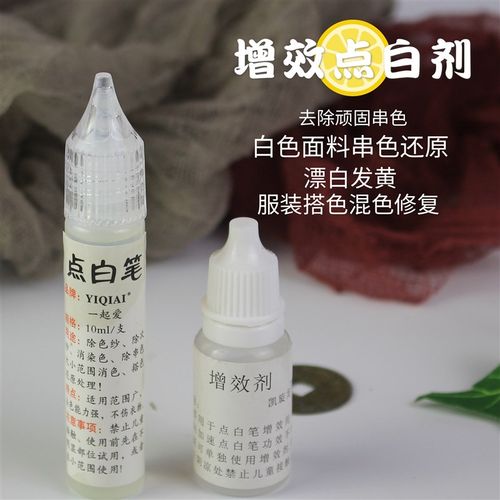 面料彩色衣服串色染色去除剂去染色神器串色染色克星搭色净还原剂