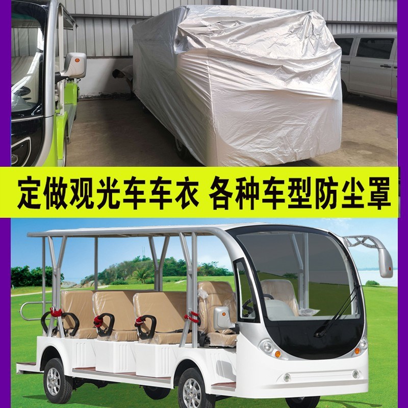 定制五菱观光车车衣柳州电动巡逻车车罩玛西尔高尔夫球车全罩防晒
