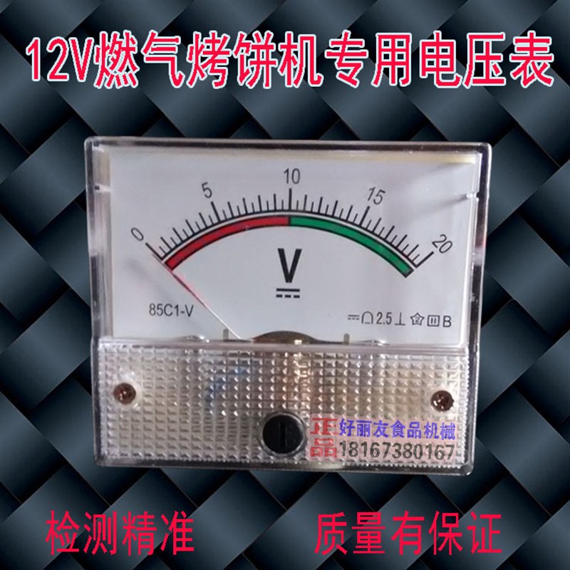燃气电饼铛烤饼机烙饼机专用12V电压表电瓶指示表