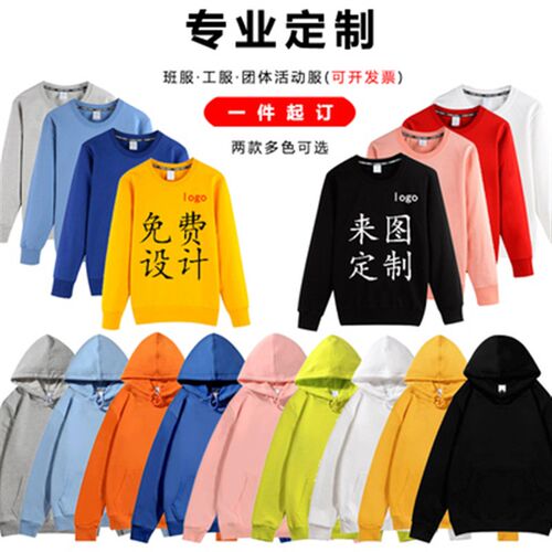 DIY定制卫衣班服聚会活动服 工作服圆领纯棉长袖加绒帽衫印字logo