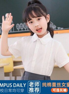 E女童半袖纯棉白色蕾丝长袖衬衣夏表演出校服大童短袖衬衣学院风