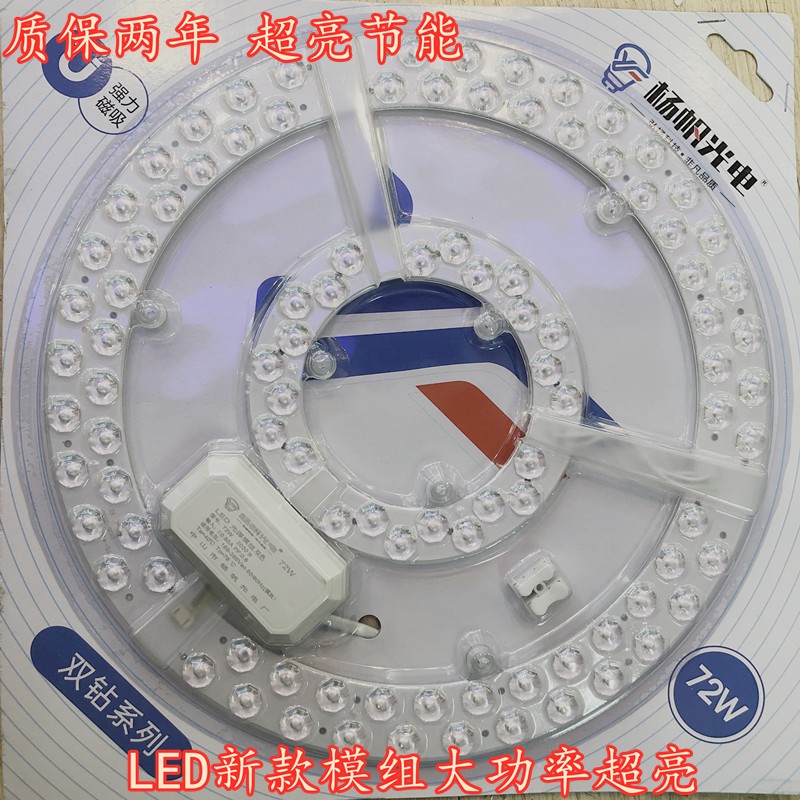 杨帆LED大功率超亮模组卧室客厅灯盘改造灯芯灯板72W100W新款贴片