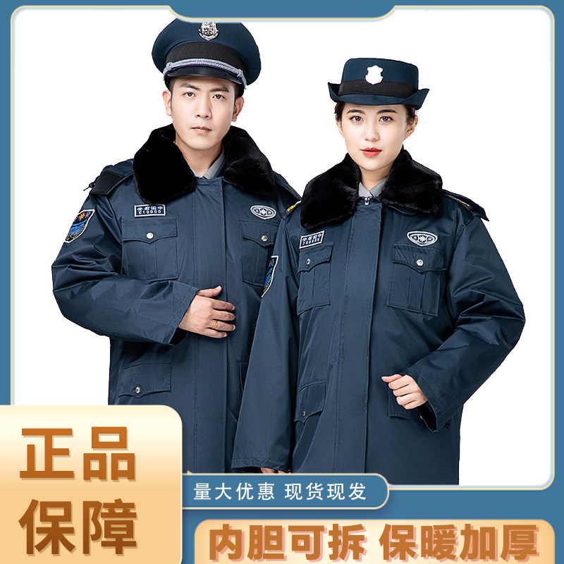 2011式保安棉服冬季多功能加厚长款可拆卸藏蓝大衣防寒服安保棉衣