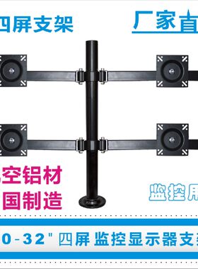 四屏多功能显示器底座/4屏显示屏液晶电脑支架桌面台式通用32寸