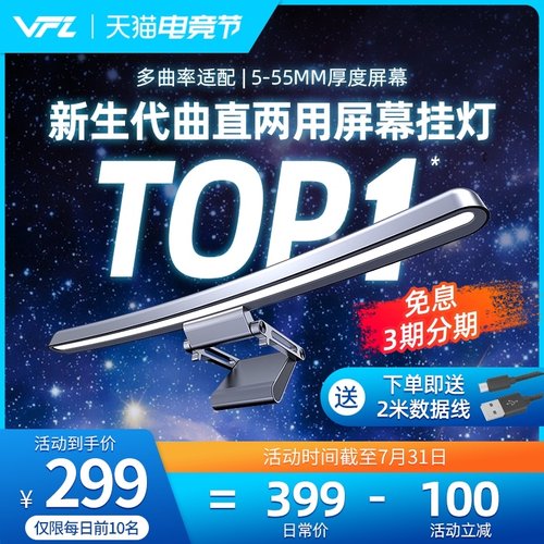 VFZ曲面显示器挂灯屏幕挂灯护眼灯电脑显示屏灯智能台灯护眼灯