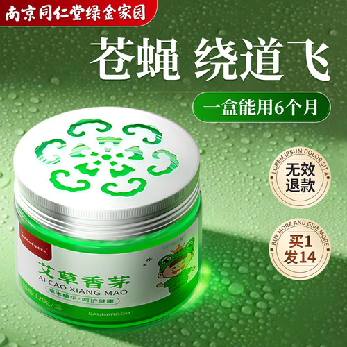 苍蝇香无味一闻死驱赶神器特效饭店商用室内去除苍蝇膏防蚊虫药