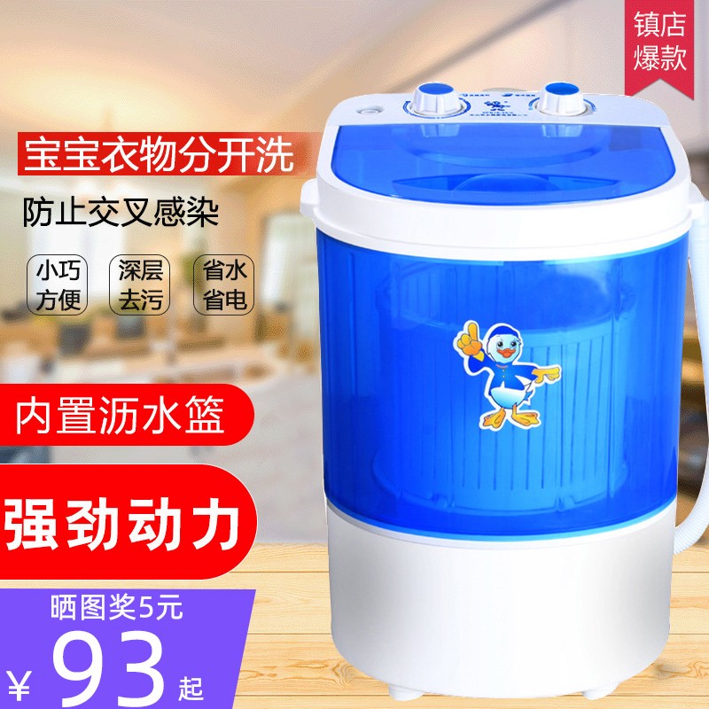 小型洗衣机家用迷你婴儿宿舍租房洗脱一体半自动洗袜子内衣裤神器