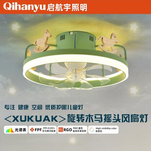儿童房360度摇头风扇灯智能护眼旋转木马电扇灯卡通男孩房吸顶灯