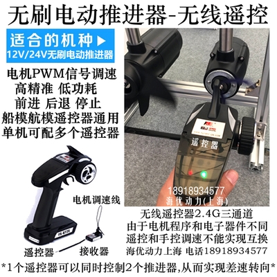 电动船旅游船无人船用水下无刷电动推进器N马达无级调速无线遥控
