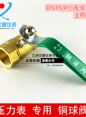 铜球阀 铜阀门加厚 压力表缓冲管专用铜球阀DN15G 1/W2 4分内螺纹