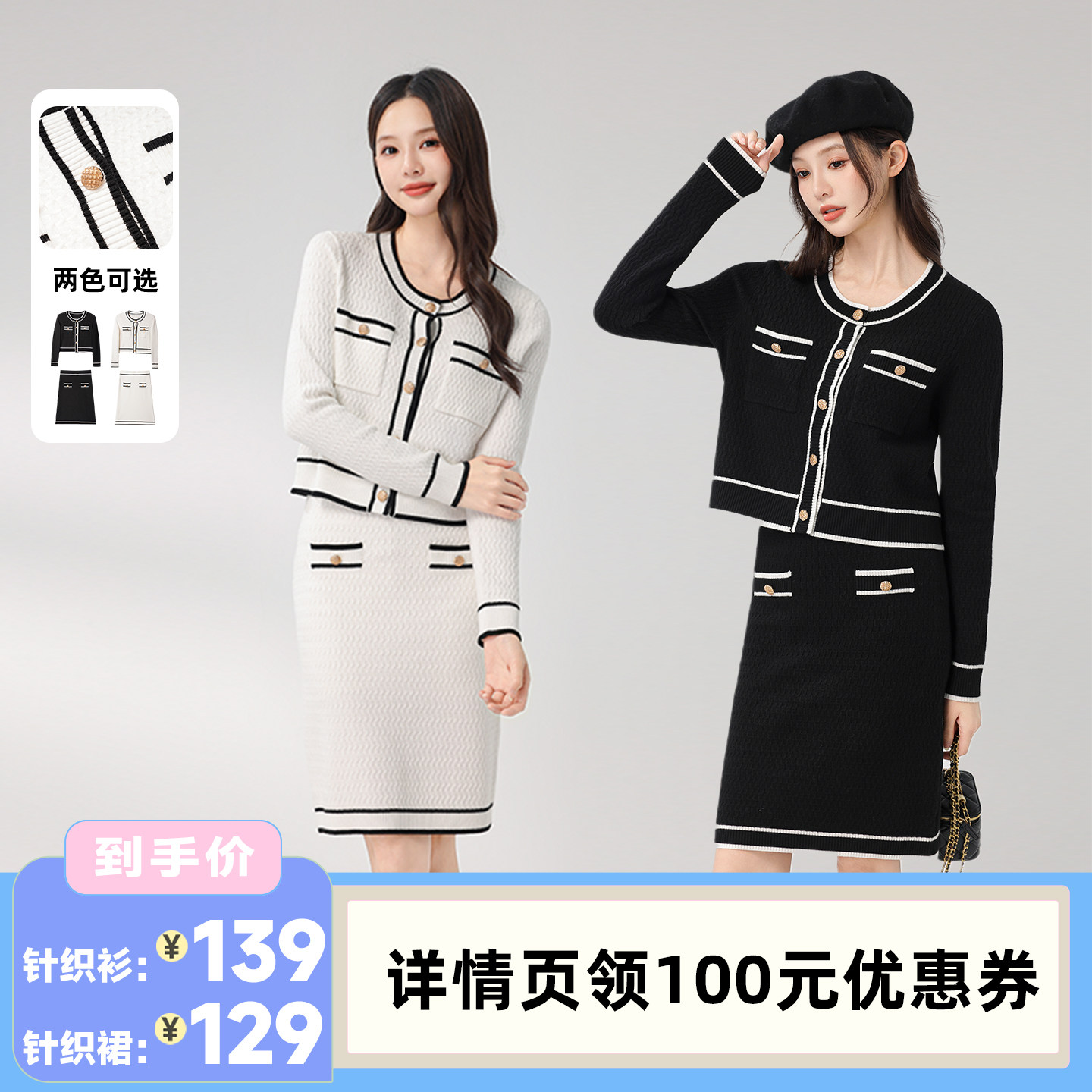 【李佳琦直播间】SEBICO优雅名媛小香风线衫针织半裙