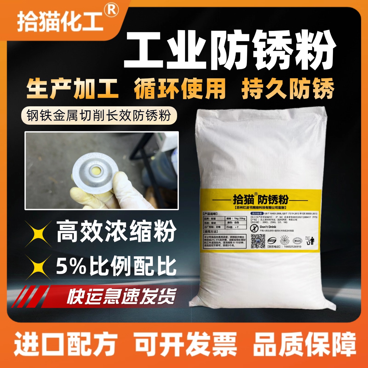 工业防锈粉长效防锈循环使用