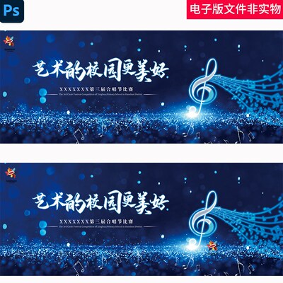 音乐盛典音乐节音乐会音乐梦想秀文艺晚会校园歌手大赛音乐狂欢夜