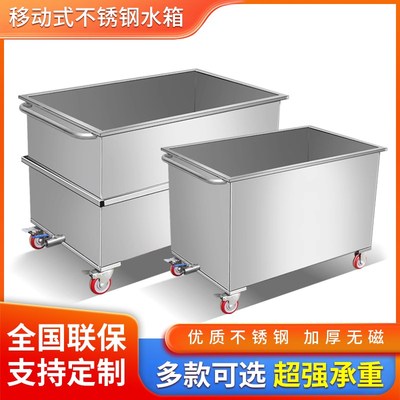不锈钢水箱方形储水箱储物箱工业储水桶移动式手推车浸泡池卤煮桶