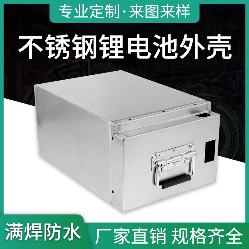 不锈钢电动车锂电池外壳凸盖