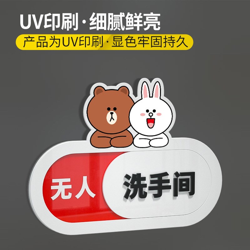厕所可状态切换标识门牌卫生间有人无人提示牌洗手间使用中展示牌