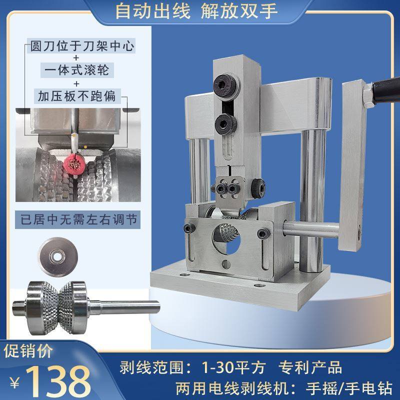 小型电动剥线机废铜线家用神器废旧电缆去皮机电线拨线剥皮机手摇
