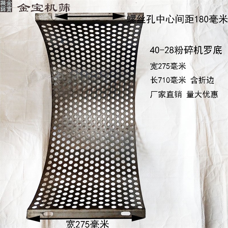 罗底 筛网 粉碎机筛 筛片 粉碎机配件 40-28 275x705