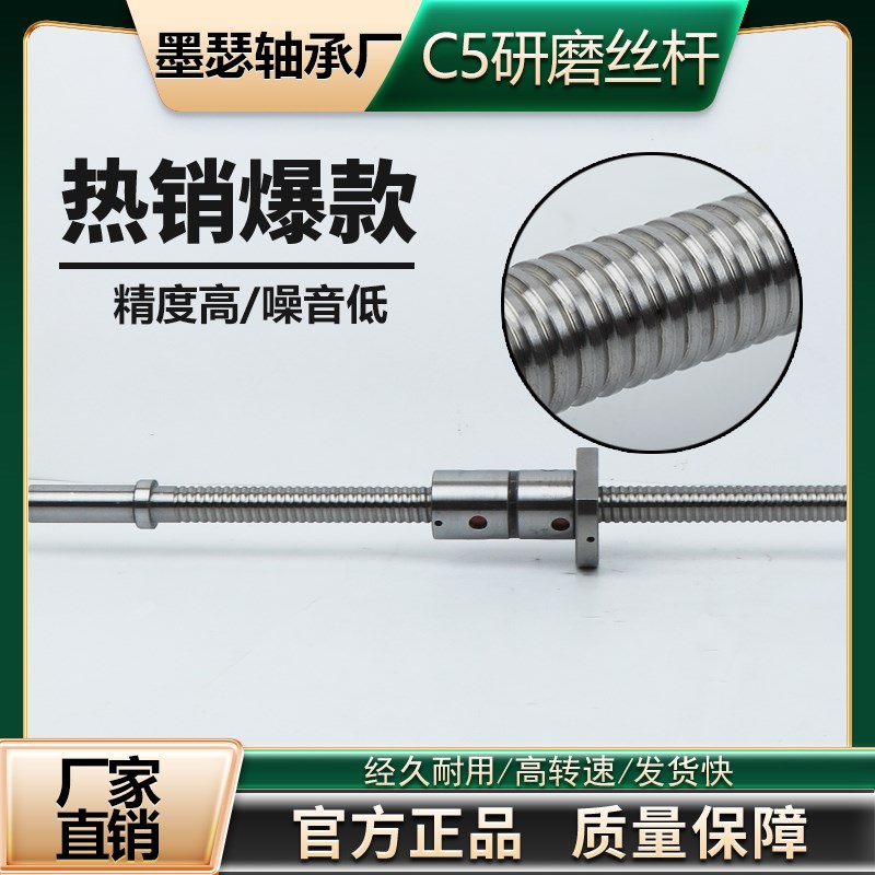 研磨丝杆丝杠C3 c5精度滚珠丝杆1605 2005副螺母滑台模组磨制丝杆