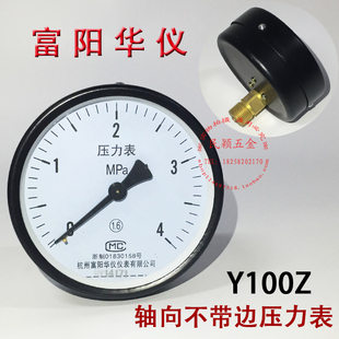 富阳华仪 轴向不带边压力表 嵌装压力表 水压表 气压表 Y100Z