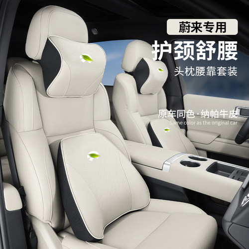 蔚来头枕腰靠垫护颈枕ES6 ET5T EC6 ES8 ET7 EC7 ES7汽车座椅枕头