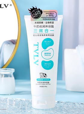 TVLV牛奶丝润沐浴盐400g清洁肌肤污垢去角质平滑鸡皮除螨99%浴盐