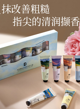 Dn麦田微氛沁润香氛护手霜 持久留香补水保湿秋冬6支装香氛护手霜
