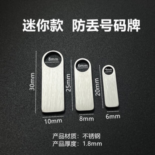 定制logo迷你号码防丢牌不锈钢挂牌防丢失挂件姓名牌钥匙扣刻字