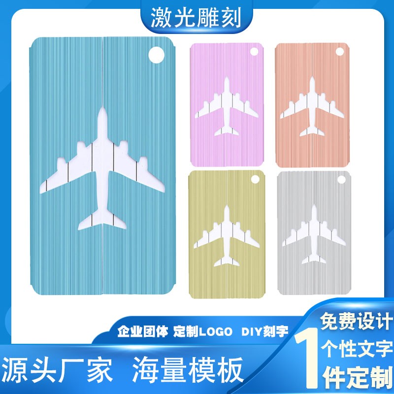 激光刻字行李牌定制LOGO拉丝空客飞机行李卡铝合金行李牌DIY吊牌