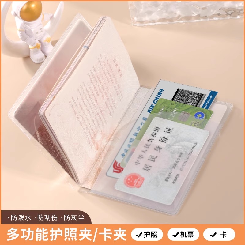 旅行用品护照通用保护套出国旅行银行卡机票身份证收纳夹透明卡套