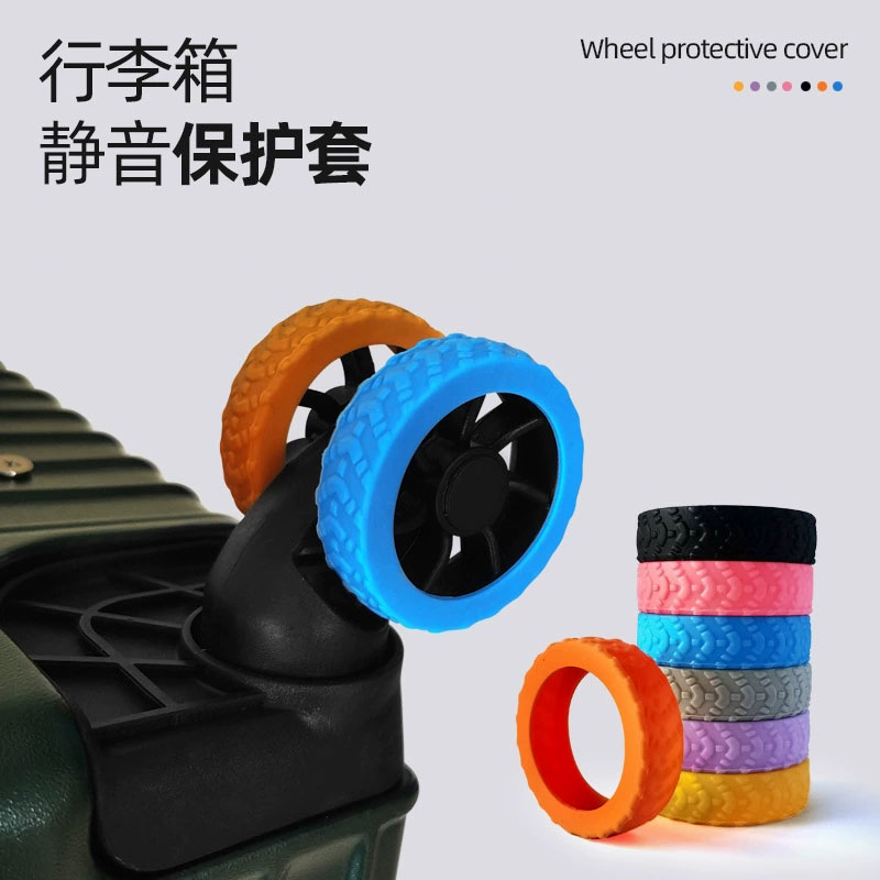 跨境行李箱轮子保护套拉杆箱万向轮静音硅胶轮套皮箱防污耐磨轮套