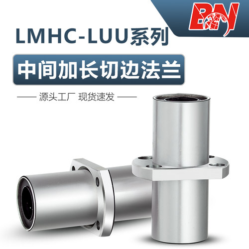 中间椭圆法兰直线轴承LMHC/HM10 12  16 20 25 30 35 40 50 60LUU
