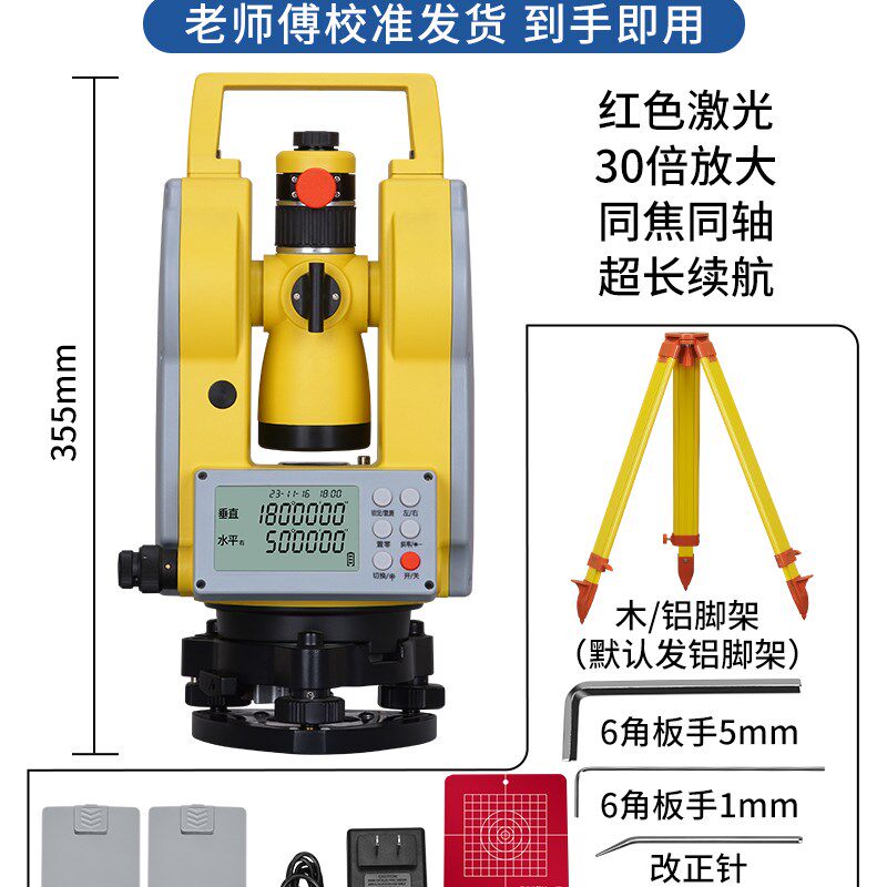 星图广耀电子经纬仪高精度上下激光工程测量施工测绘仪器放线仪器