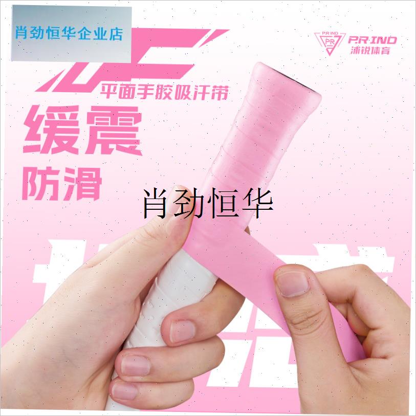 l7C手胶羽毛球拍手胶102CA吸汗粘手防滑减震手柄握把缠绕绑带