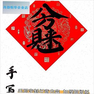 l招财进宝手写福字贴n房门贴纸斗方春节装饰新年对联合体字日进斗