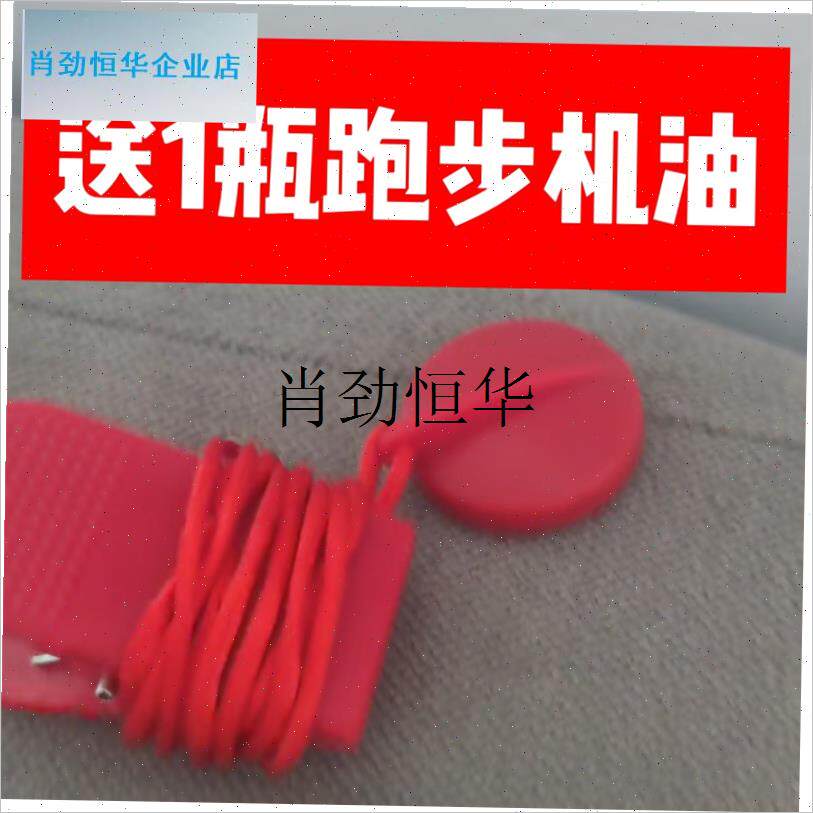 l跑步机通用圆形安全锁钥匙磁铁扣安全开关适用于亿T健跑步机t900