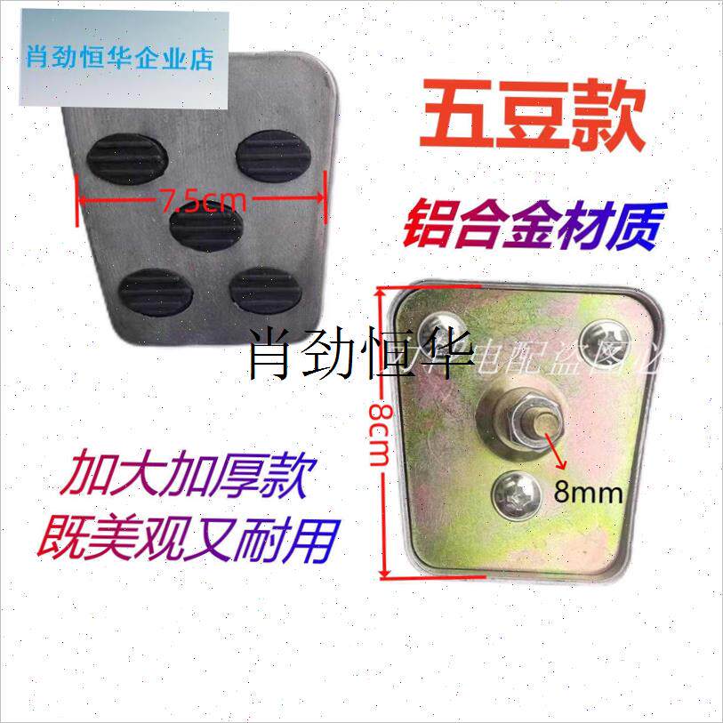 l电动车脚刹踏板休闲三轮车新款脚刹F板铝合金刹车踏板脚刹盖板配