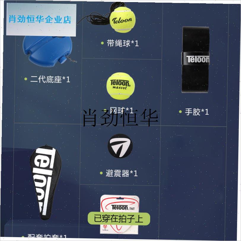 l网球拍大学生男l女全初学者单人打带线回弹网球训练器套装