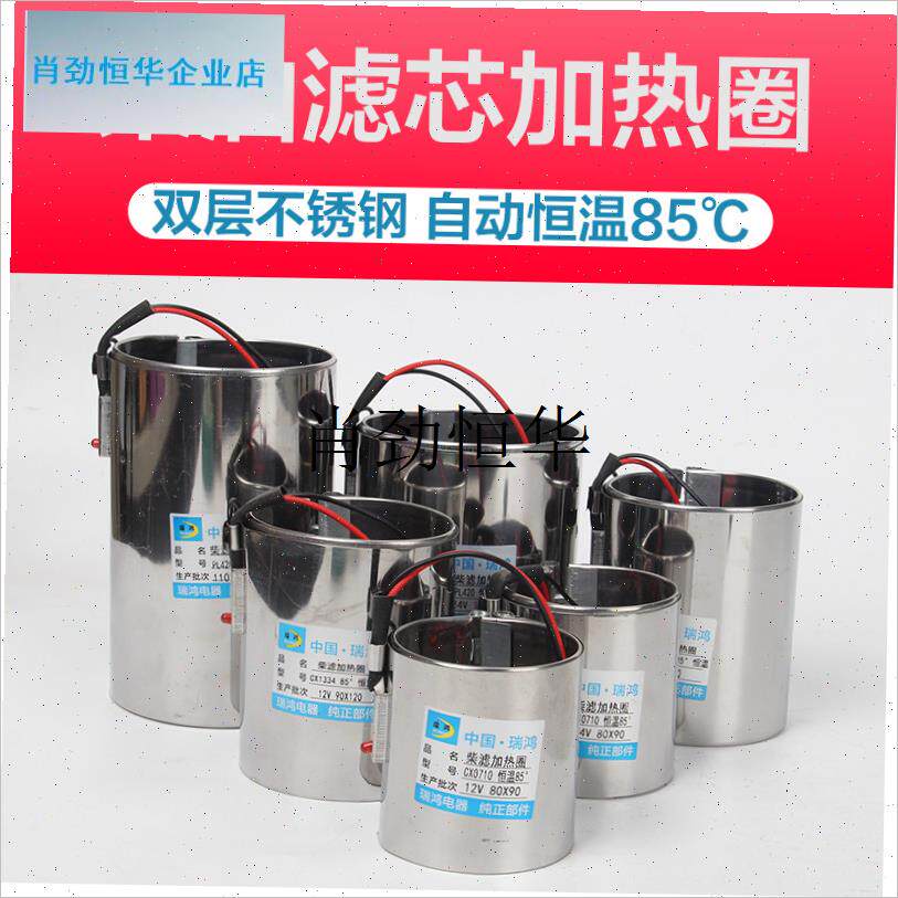 l柴滤加热a圈大货车电喷柴油车滤清器自动恒温预热器24V油路加装1