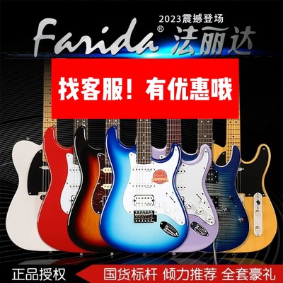 Farida法丽达F5020/F3030/F5050/F5051/F5150电吉他 初学者入门款