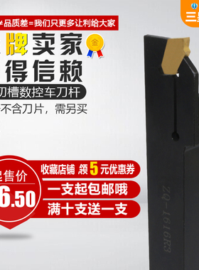 数控车床刀具 单头刀片/外切槽刀杆ZQ2020R-3-4切断车刀割槽刀杆