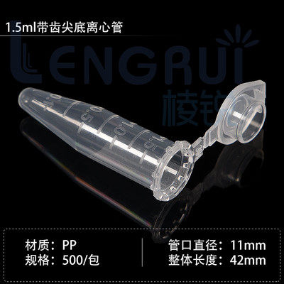 塑料离心管螺口尖底圆底试管ep管pcr1.5ml2ml5ml10ml15ml50ml刻度