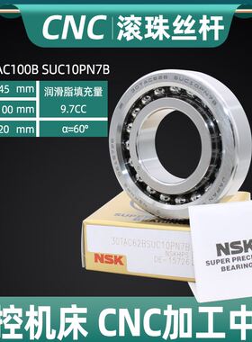 NSK进口丝杠轴承 17TAC47B 30TAC62B 20TAC47 25TAC62B 3572 3062